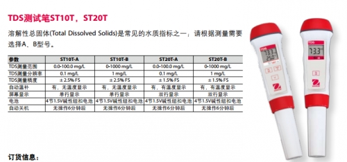 奥豪斯测试笔TDS ST10T-B