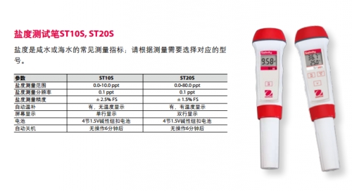 奥豪斯测试笔盐度  ST10S