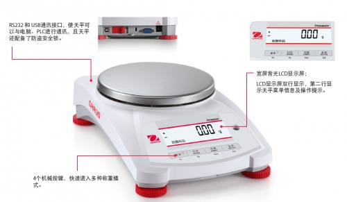 奥豪斯电子天平PWN5202ZH/E 外部校准/出口型